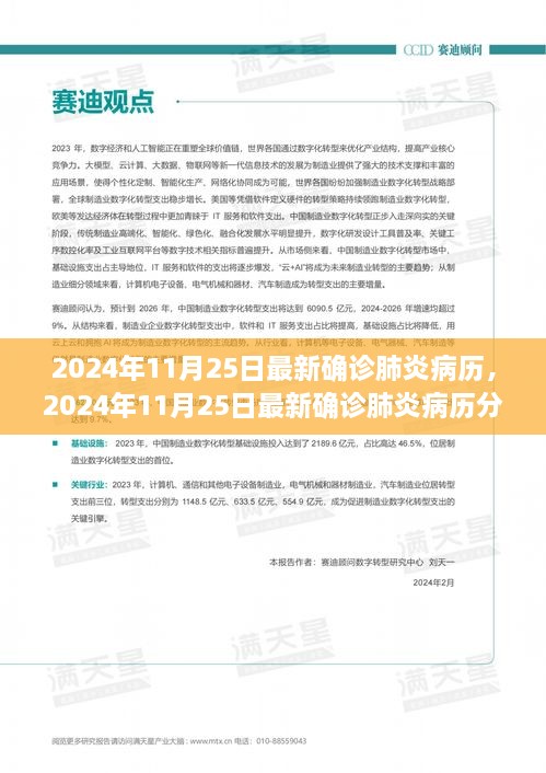 关于温州病例的热门解析与探讨，2024年11月28日深度观察