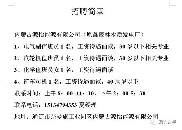 往年11月28日奈曼招聘信息，追寻自然美景的诗意之旅，内心的宁静绿洲等你来发现