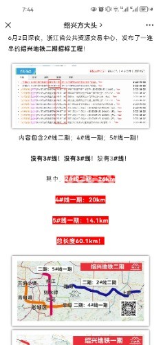 绍兴地铁2号线未来规划展望，揭秘绍兴地铁线路建设蓝图至2024年