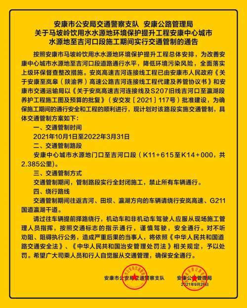 陕西安康新通知揭秘，学习变革之旅，自信与成就感的奇妙之旅（猜测2024年12月2日）