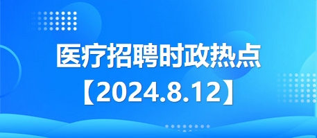 揭秘腰椎医疗前沿，预测2024年热门消息与未来腰椎医疗发展趋势（独家解析）