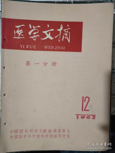 历史上的12月6日，世界医学领域的璀璨星辰——探寻世界热门医学信息杂志足迹