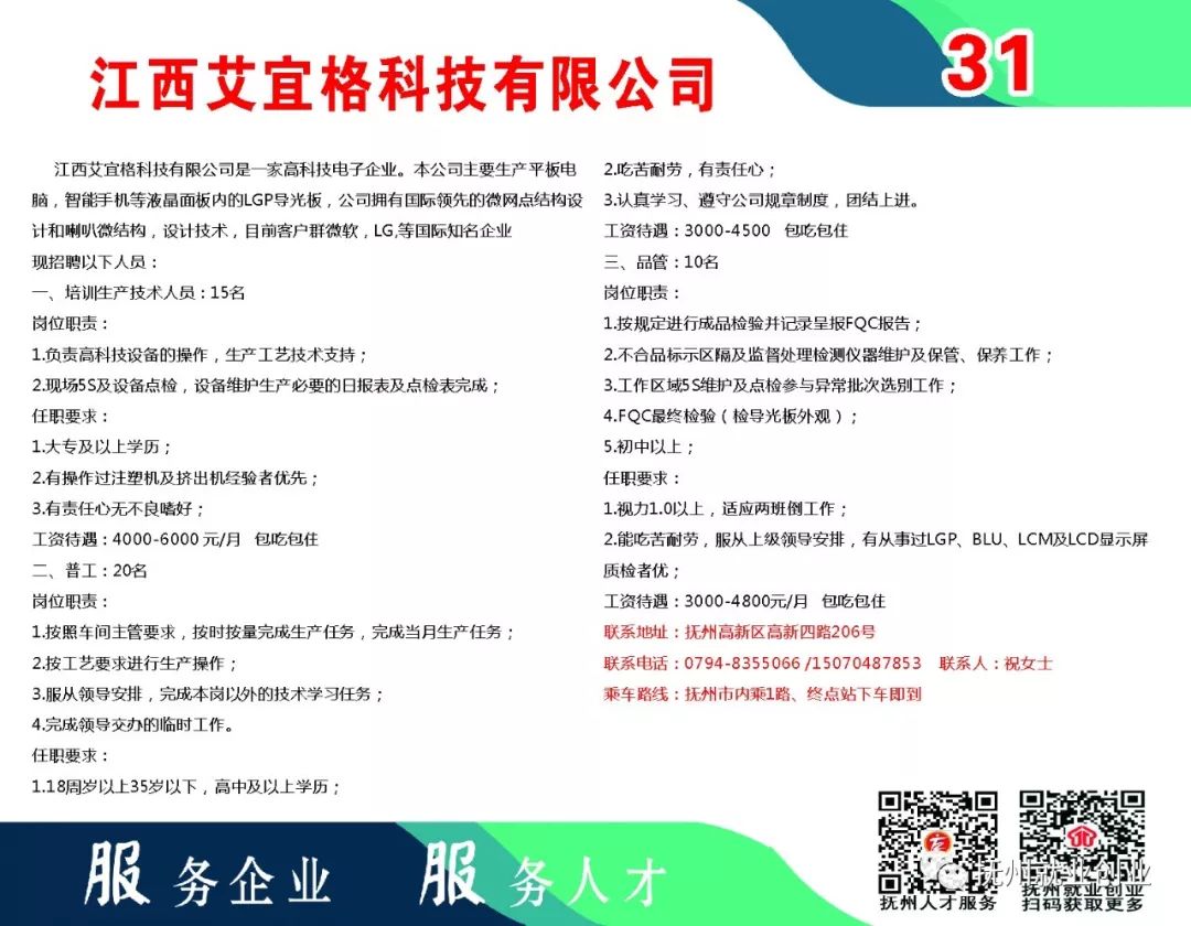 贵溪招聘网全新科技招聘平台上线，引领未来招聘新纪元，最新招聘信息汇总