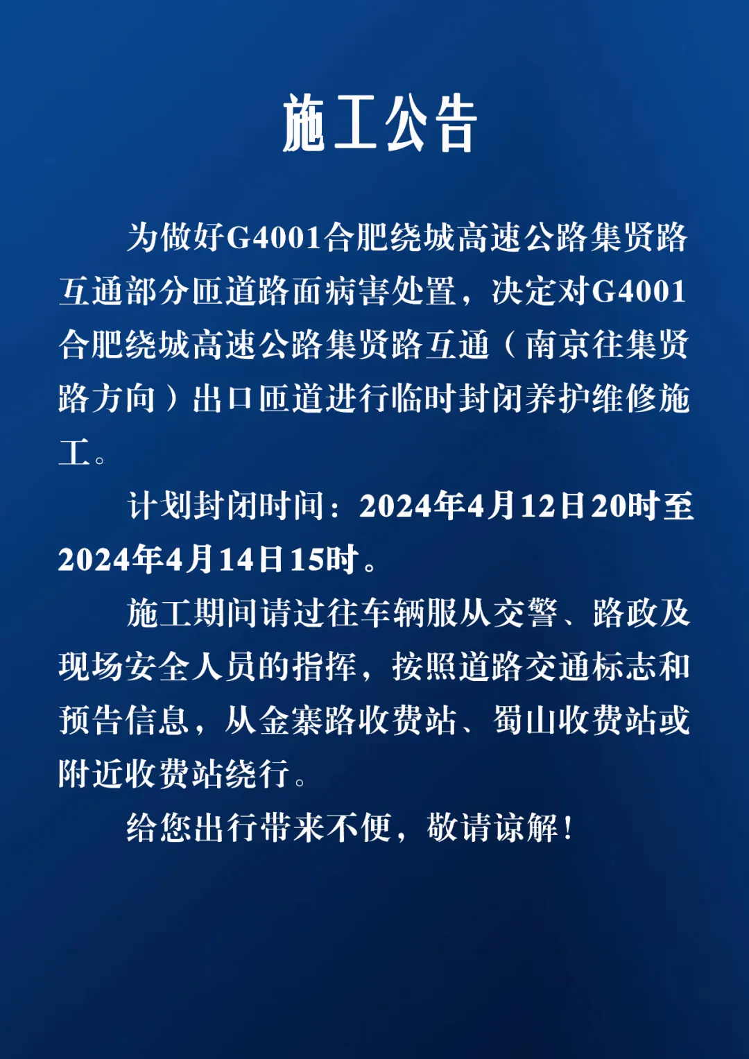 往年12月9日合肥高速实时封闭查询，利弊分析与个人视角的观察思考