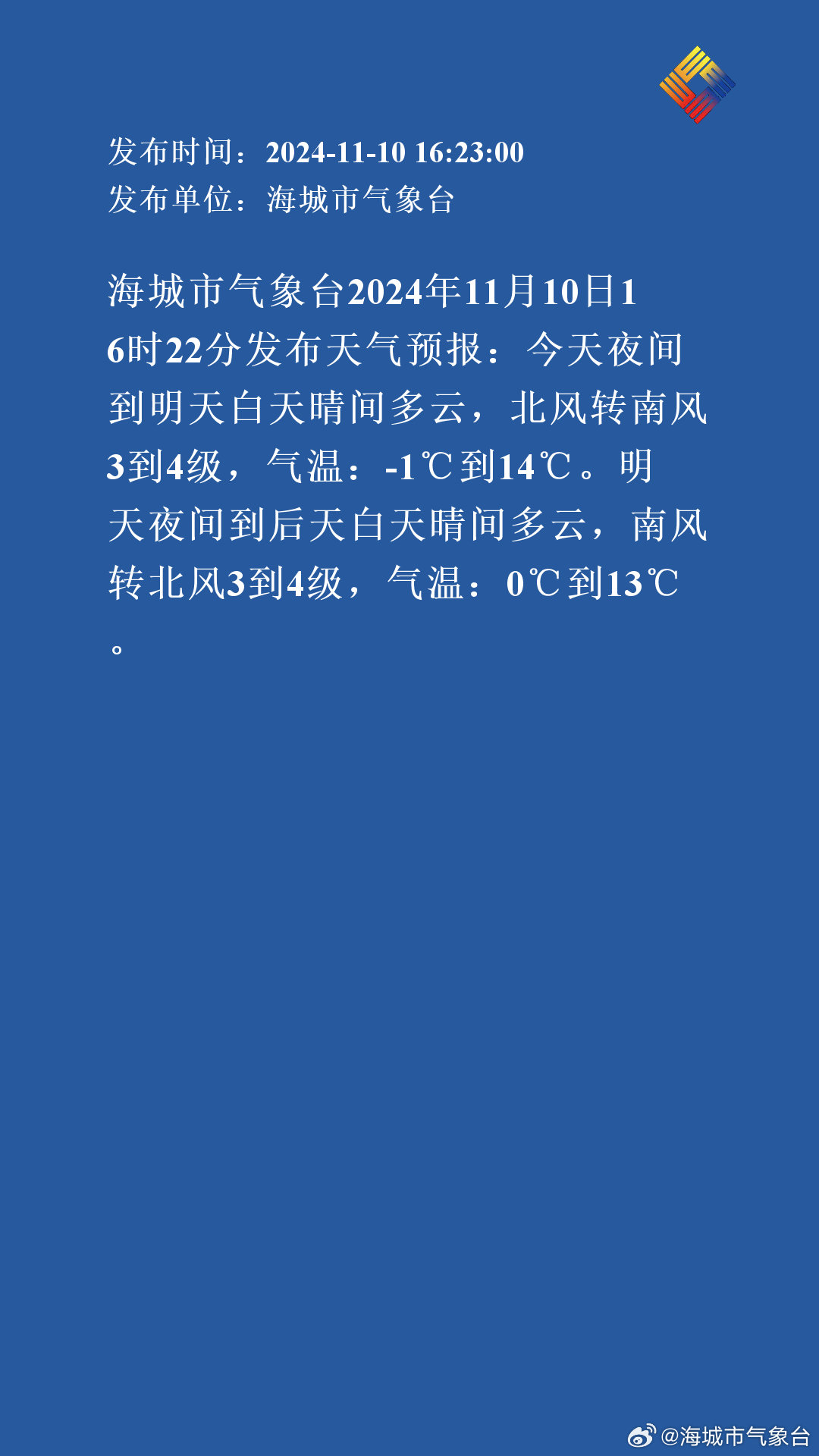 山海广场风云变幻，揭秘2024年12月10日实时天气预报微观解读