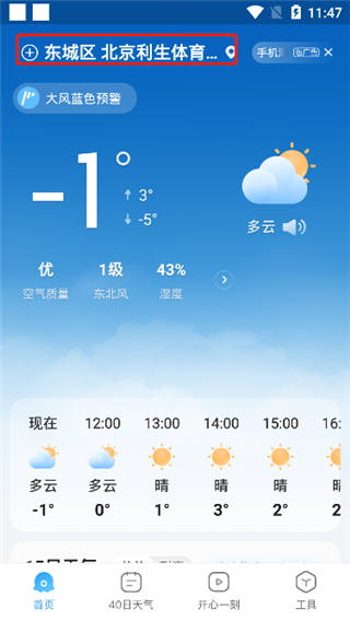 掌握天气预报实时查看技巧，2024年12月10日天气预报实时查看步骤指南