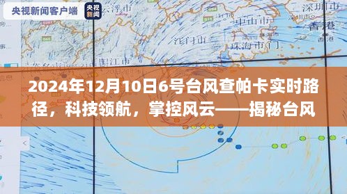 揭秘，2024年俄罗斯台风实时路径跟踪预测与未来揭秘之旅（针对特定日期）