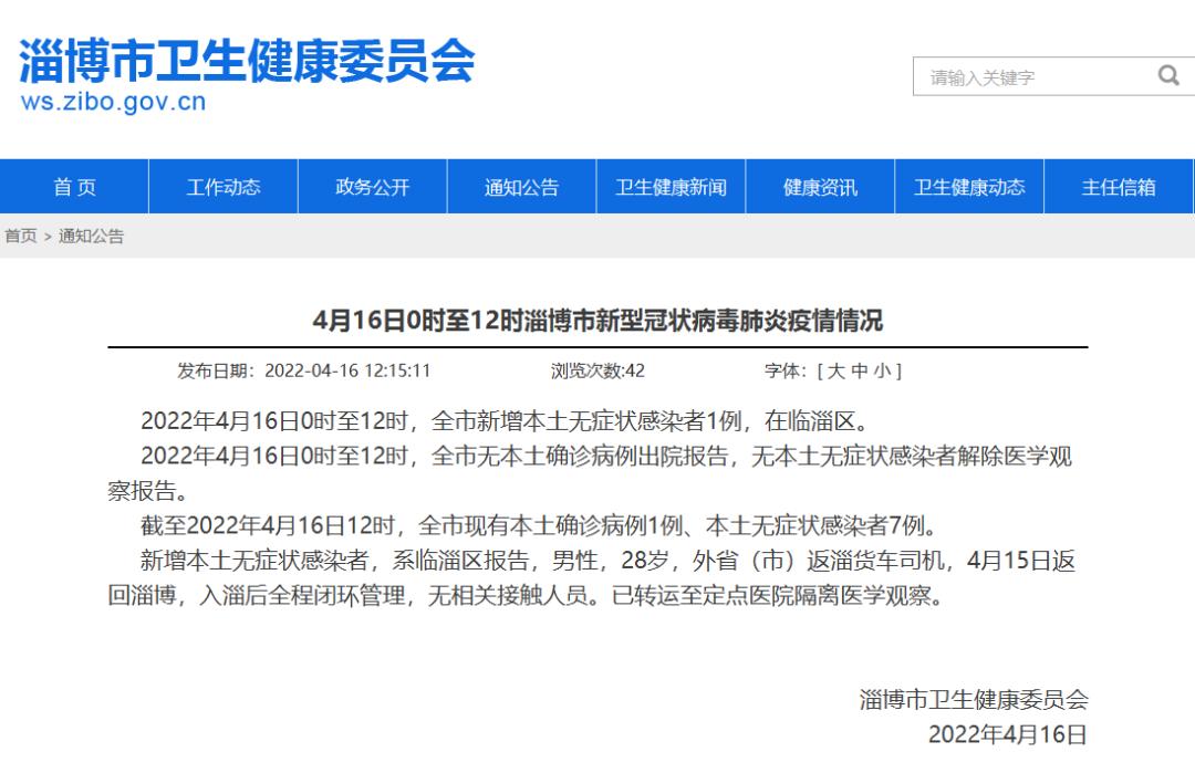 淄博区县实时疫情动态深度解析与案例分析（最新更新）