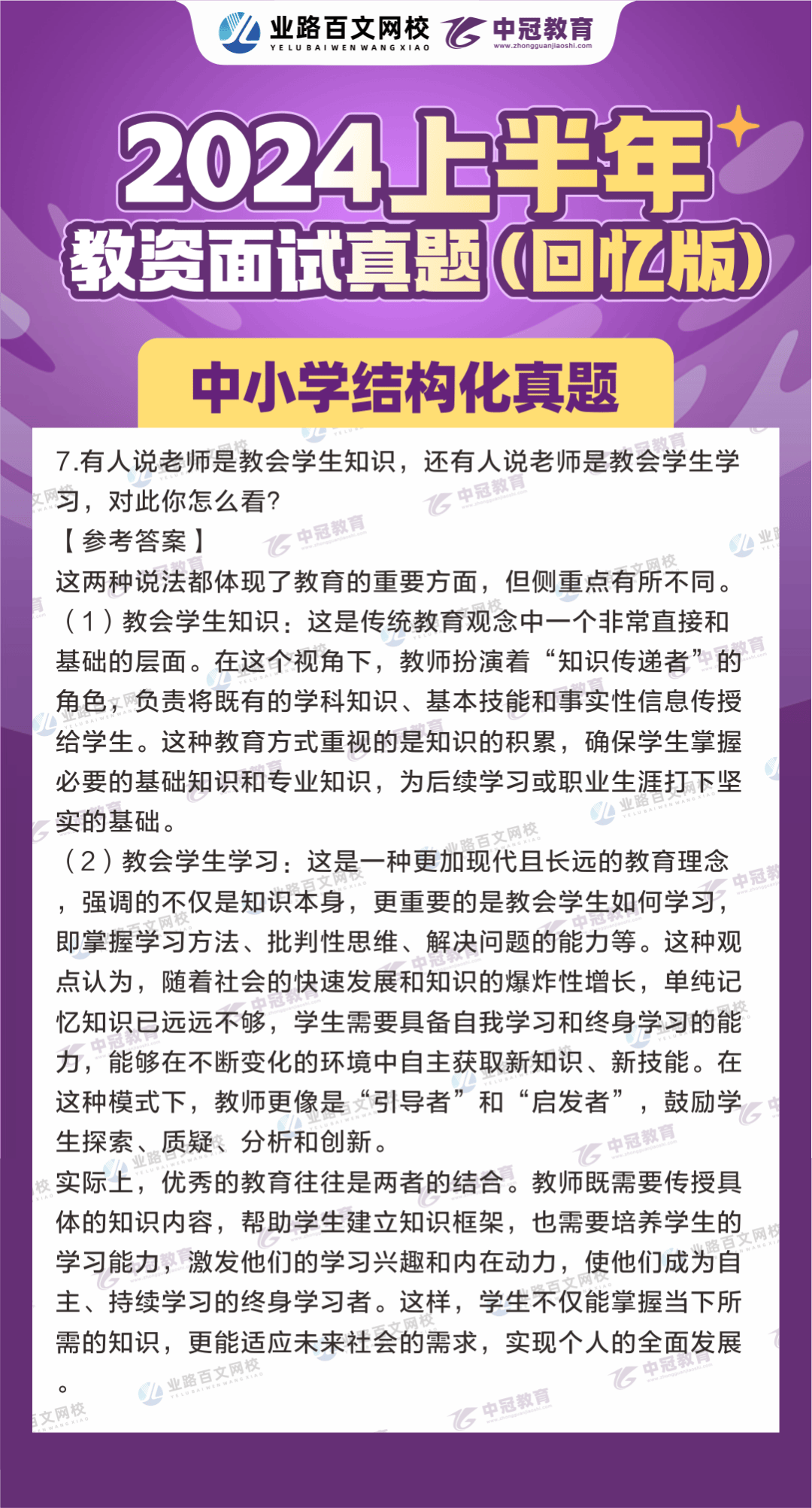 揭秘未来教师面试趋势，关于2024年教师面试真题实时更新系统的深度评测报告