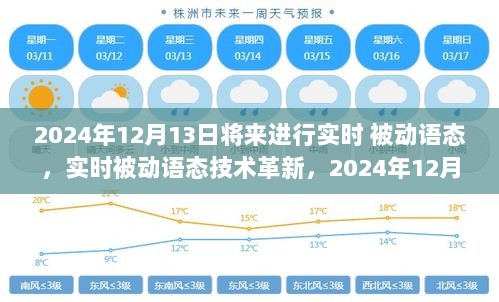 未来实时语音播报技术展望，预测与实时播报能否在2024年达到准确新高度？