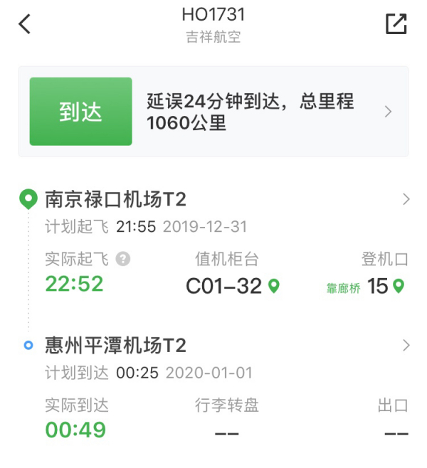 获取12月22日平潭航班实时动态图高清，详细步骤指南