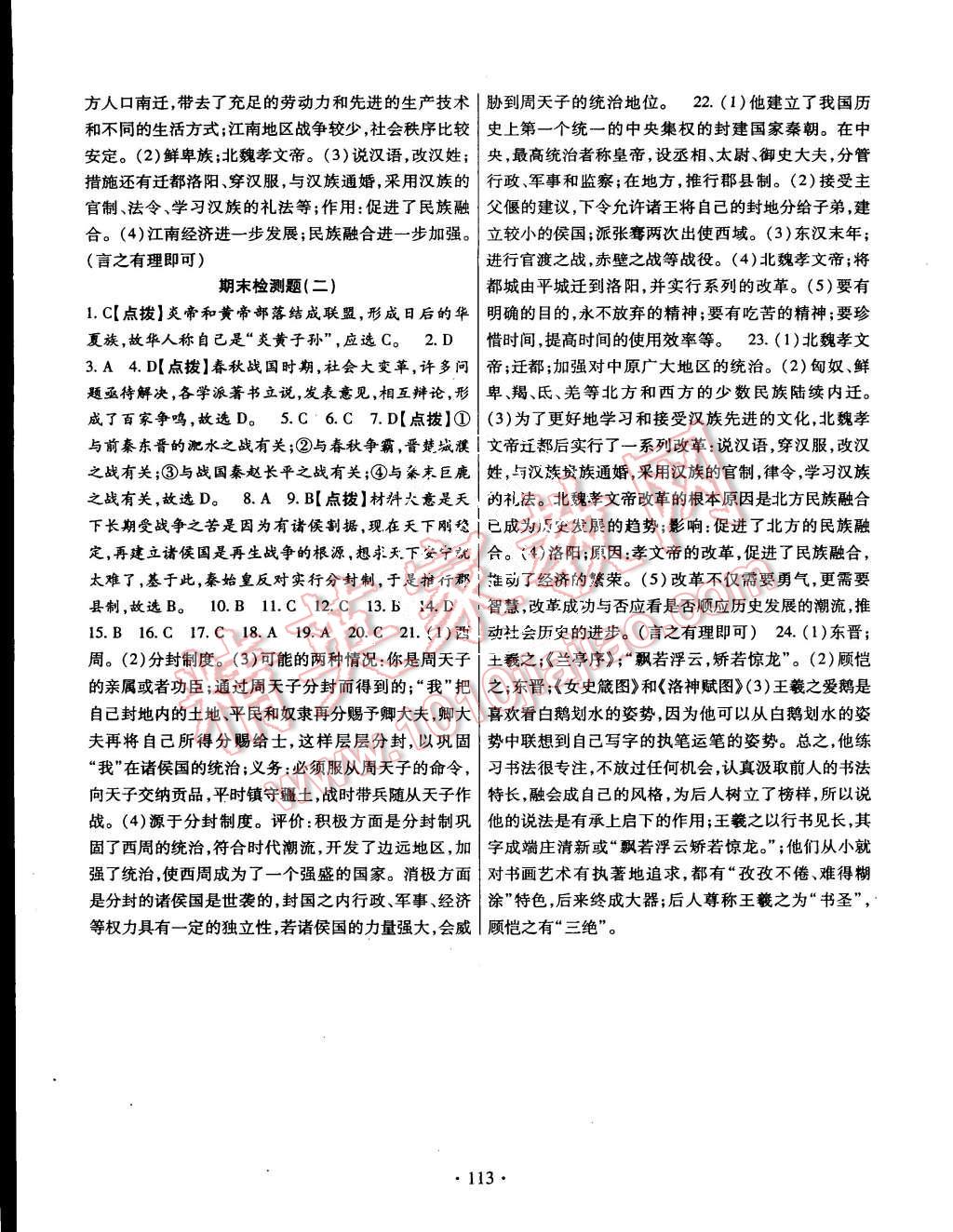 七年级上册历史实时掌控，历史上的12月22日的重要性与实时掌控策略。